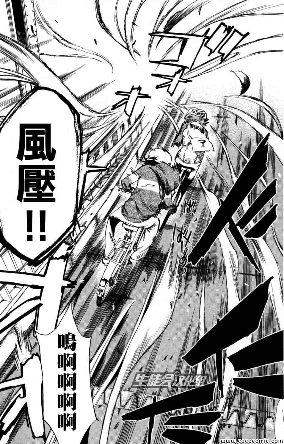 《飙速宅男 SPARE BIKE》漫画最新章节第12话免费下拉式在线观看章节第【18】张图片