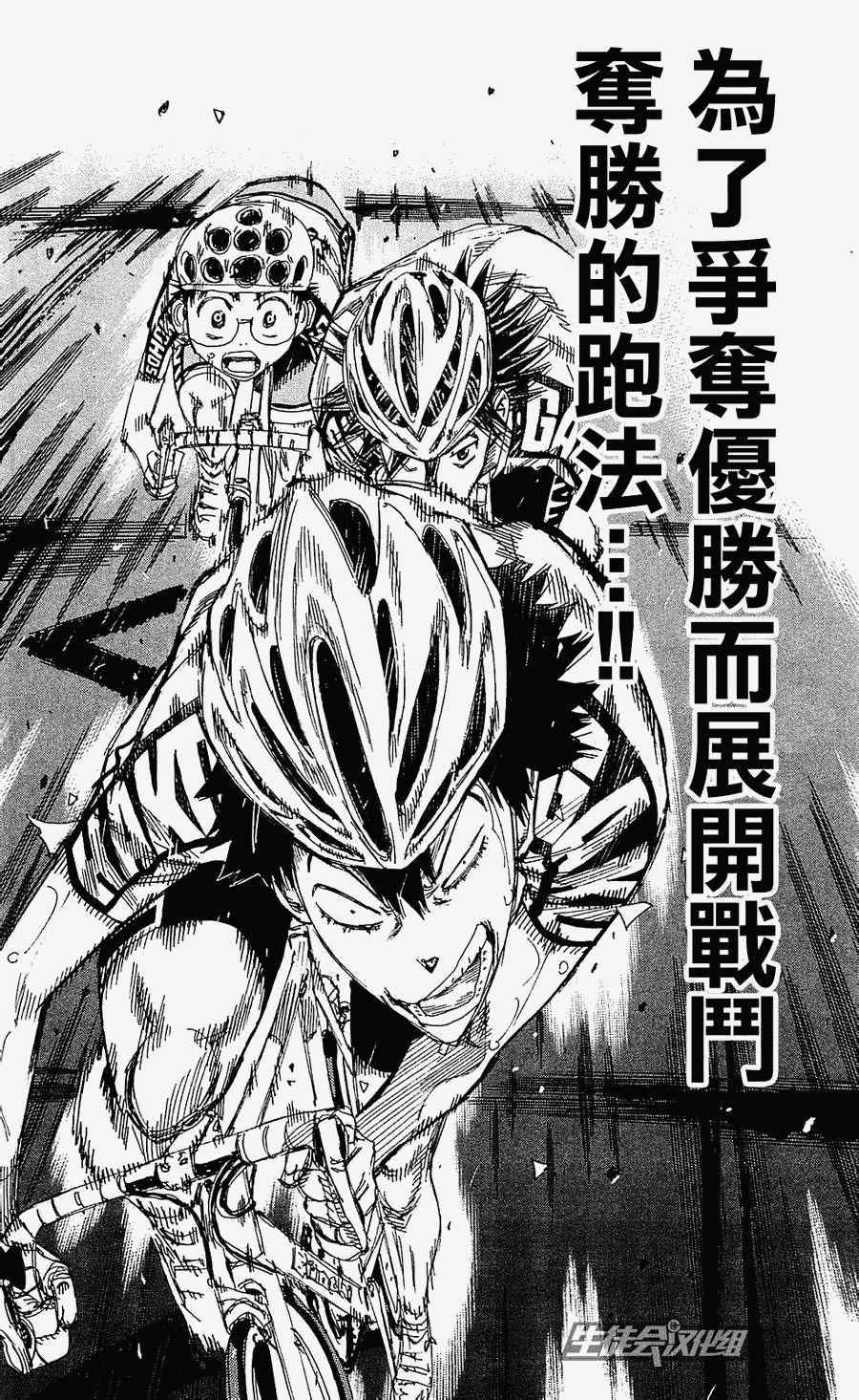 《飙速宅男 SPARE BIKE》漫画最新章节第169话免费下拉式在线观看章节第【11】张图片