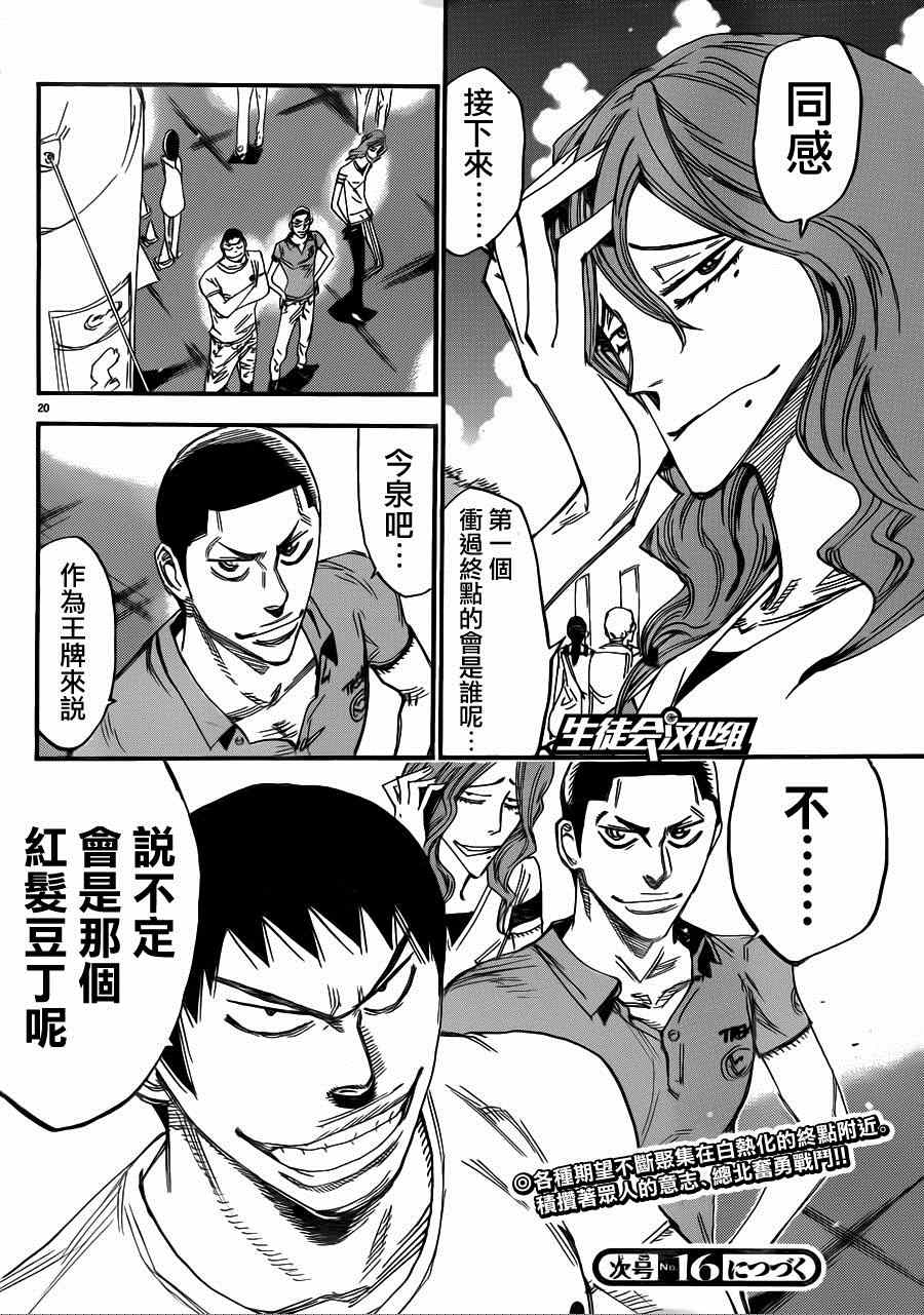 《飙速宅男 SPARE BIKE》漫画最新章节第343话免费下拉式在线观看章节第【16】张图片