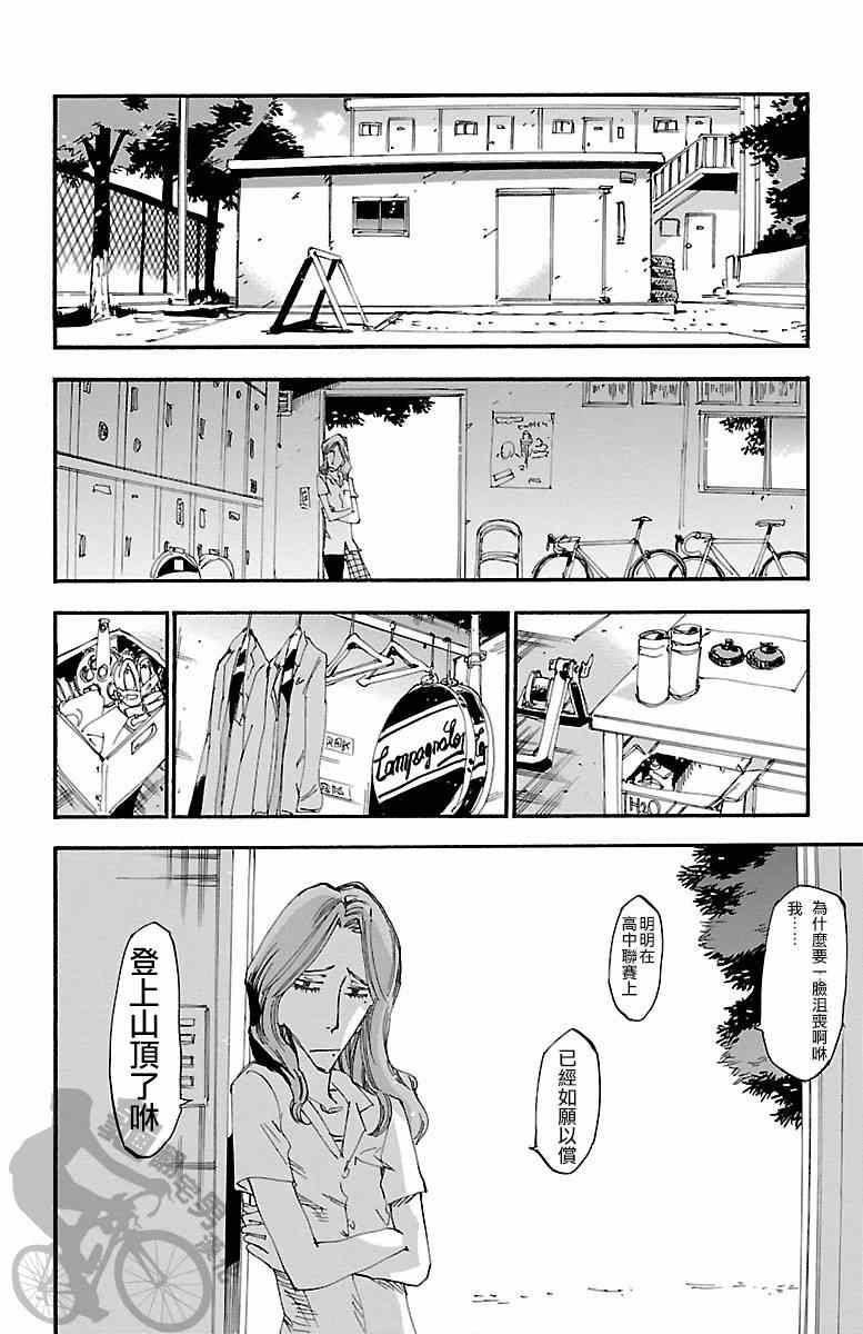 《飙速宅男 SPARE BIKE》漫画最新章节第235话免费下拉式在线观看章节第【7】张图片