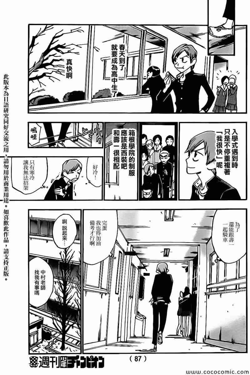 《飙速宅男 SPARE BIKE》漫画最新章节飙速宅男 新开编 前免费下拉式在线观看章节第【7】张图片