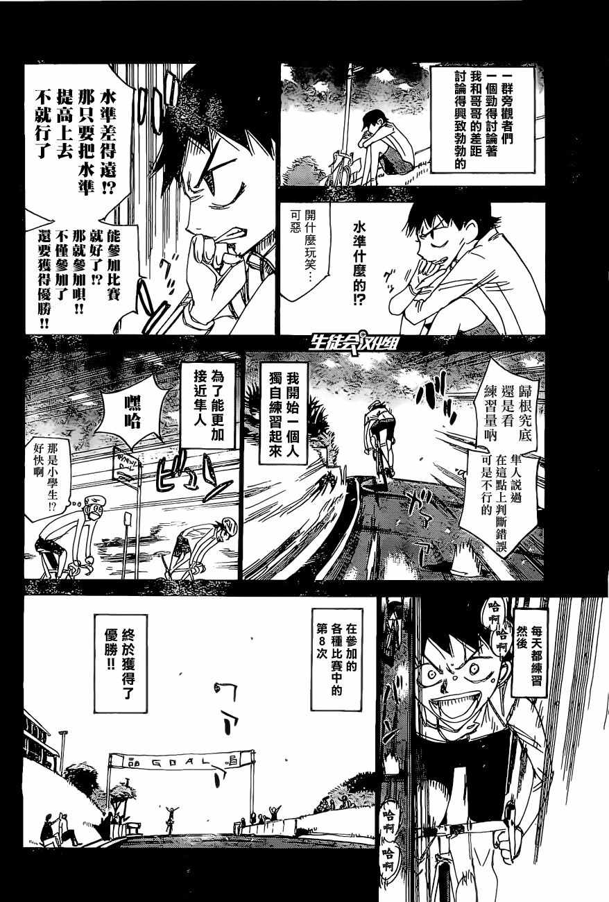 《飙速宅男 SPARE BIKE》漫画最新章节第412话免费下拉式在线观看章节第【11】张图片