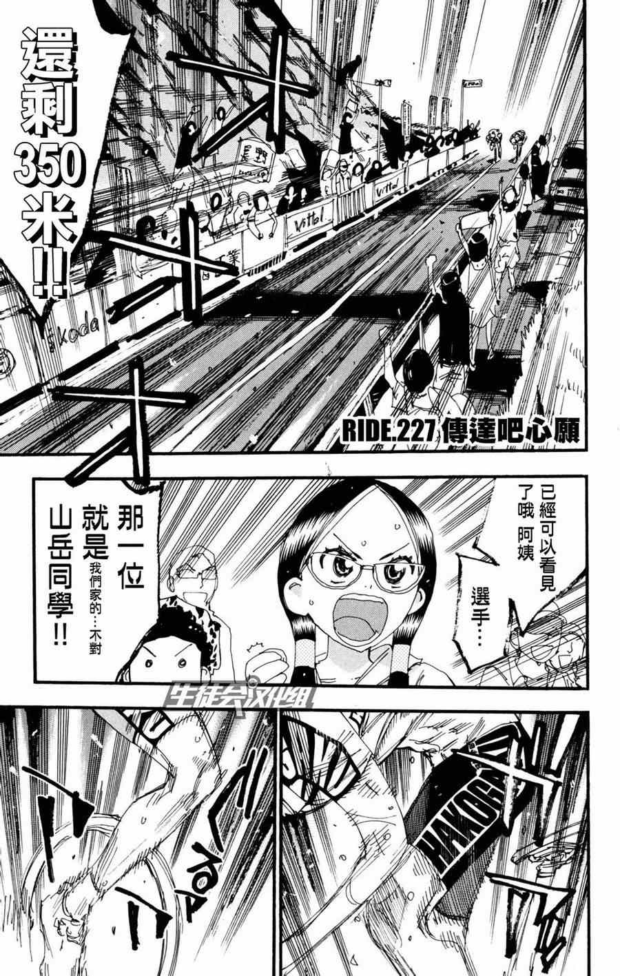 《飙速宅男 SPARE BIKE》漫画最新章节第227话免费下拉式在线观看章节第【1】张图片