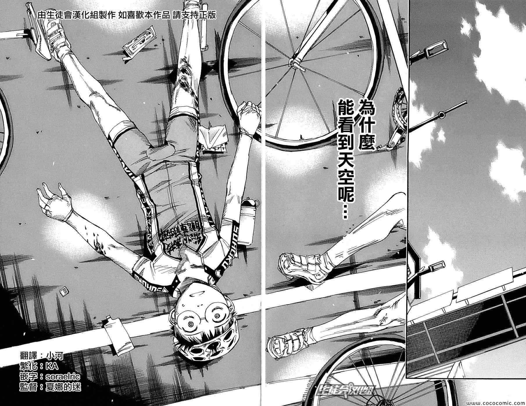 《飙速宅男 SPARE BIKE》漫画最新章节第88话免费下拉式在线观看章节第【4】张图片