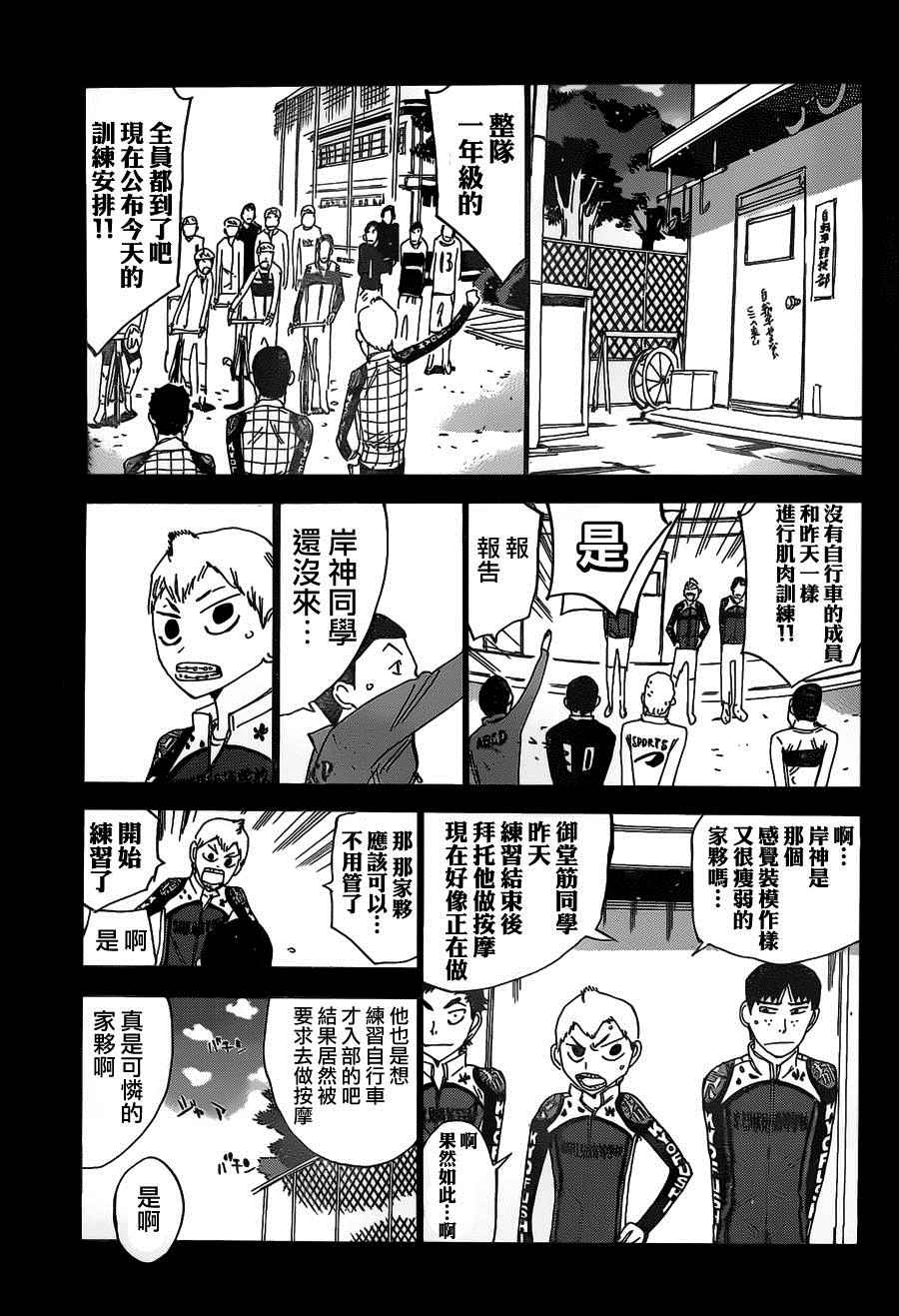 《飙速宅男 SPARE BIKE》漫画最新章节第381话免费下拉式在线观看章节第【18】张图片