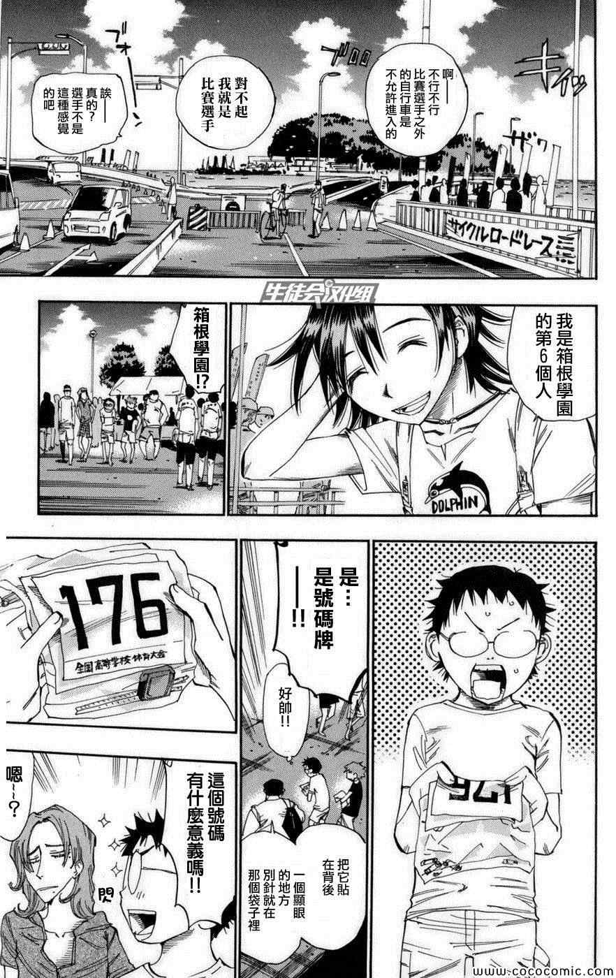 《飙速宅男 SPARE BIKE》漫画最新章节第71话免费下拉式在线观看章节第【13】张图片