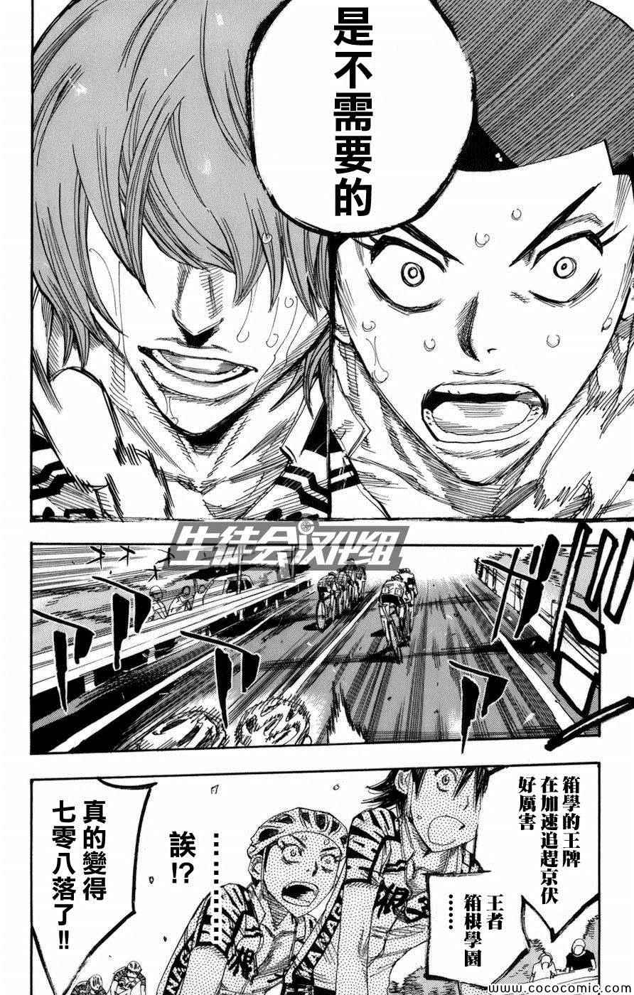 《飙速宅男 SPARE BIKE》漫画最新章节第133话免费下拉式在线观看章节第【17】张图片