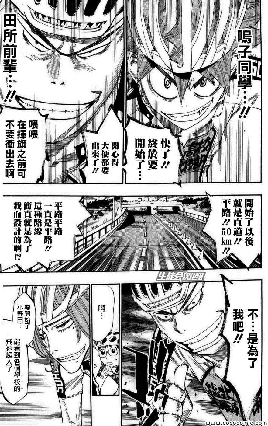 《飙速宅男 SPARE BIKE》漫画最新章节第76话免费下拉式在线观看章节第【11】张图片