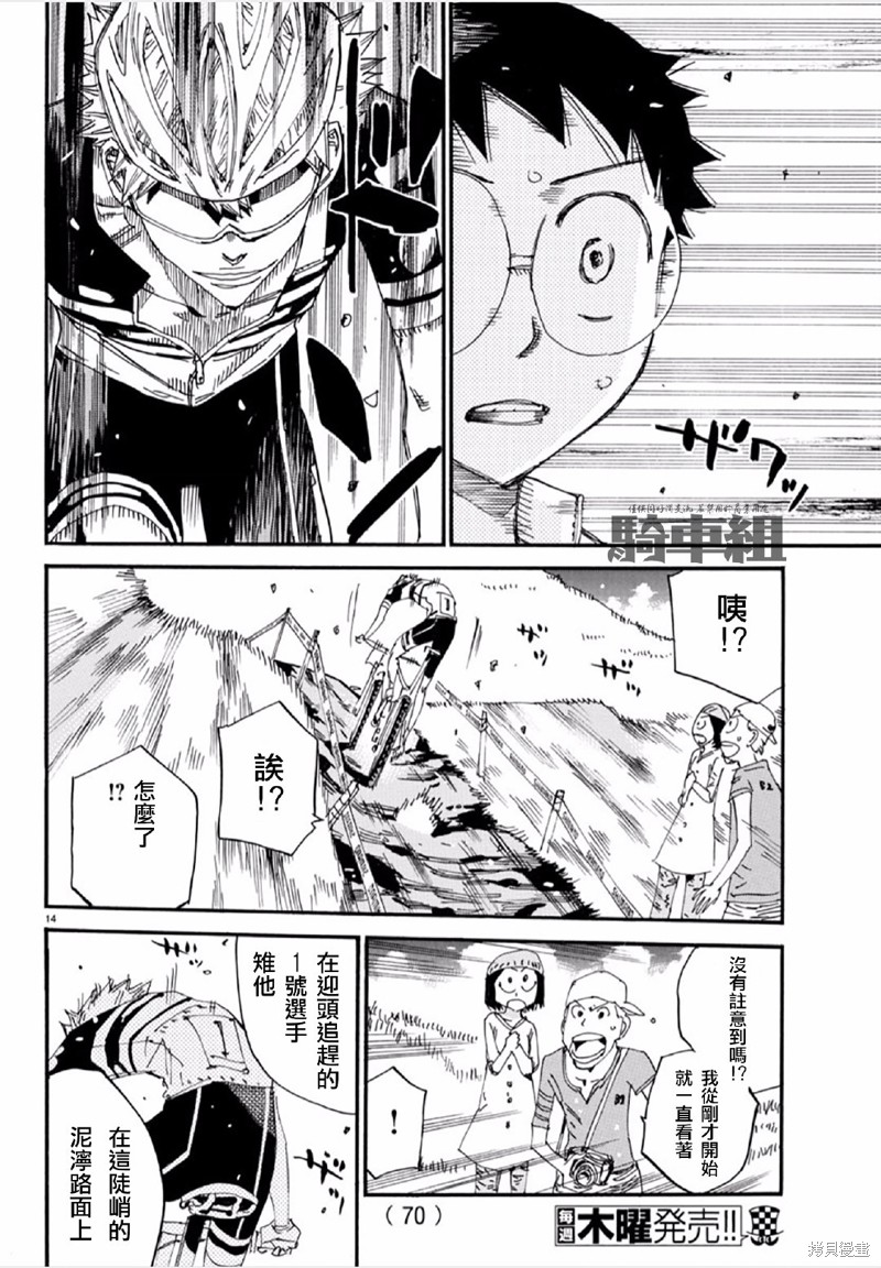 《飙速宅男 SPARE BIKE》漫画最新章节第563话免费下拉式在线观看章节第【15】张图片