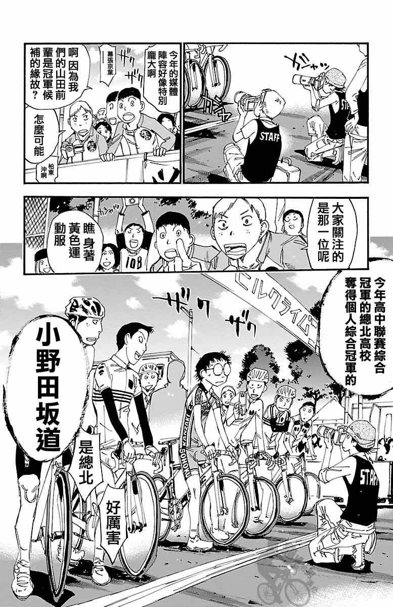 《飙速宅男 SPARE BIKE》漫画最新章节第239话免费下拉式在线观看章节第【14】张图片