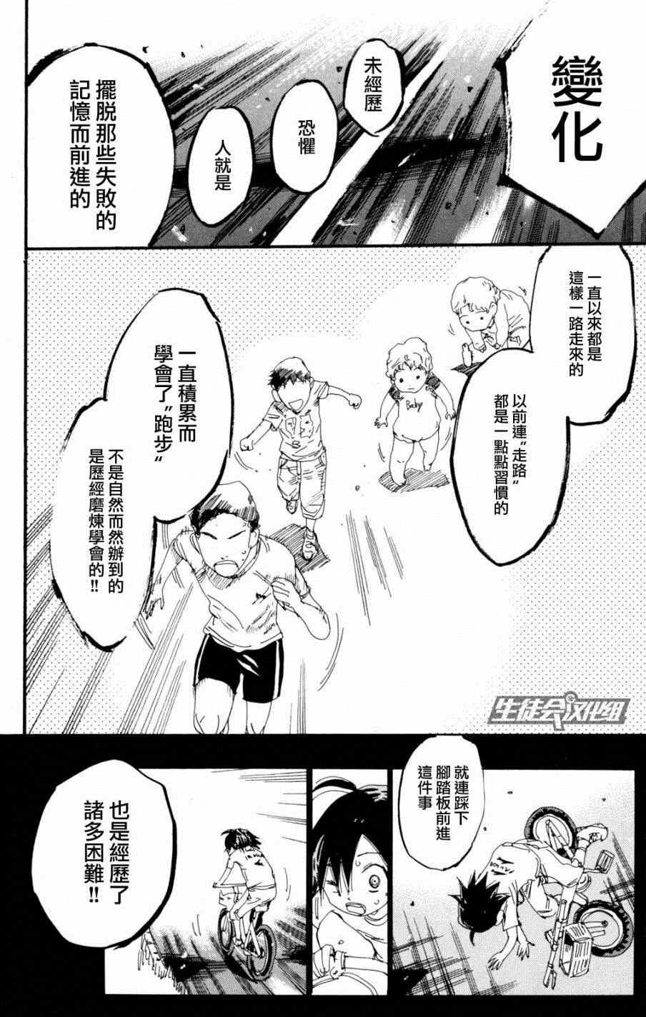 《飙速宅男 SPARE BIKE》漫画最新章节第223话免费下拉式在线观看章节第【12】张图片