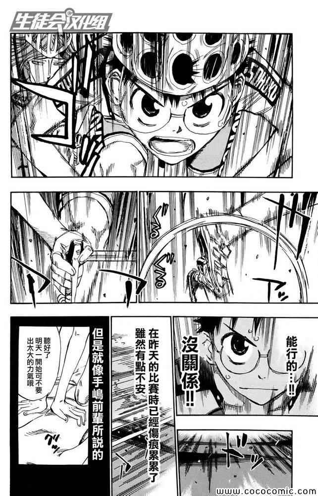 《飙速宅男 SPARE BIKE》漫画最新章节第113话免费下拉式在线观看章节第【9】张图片