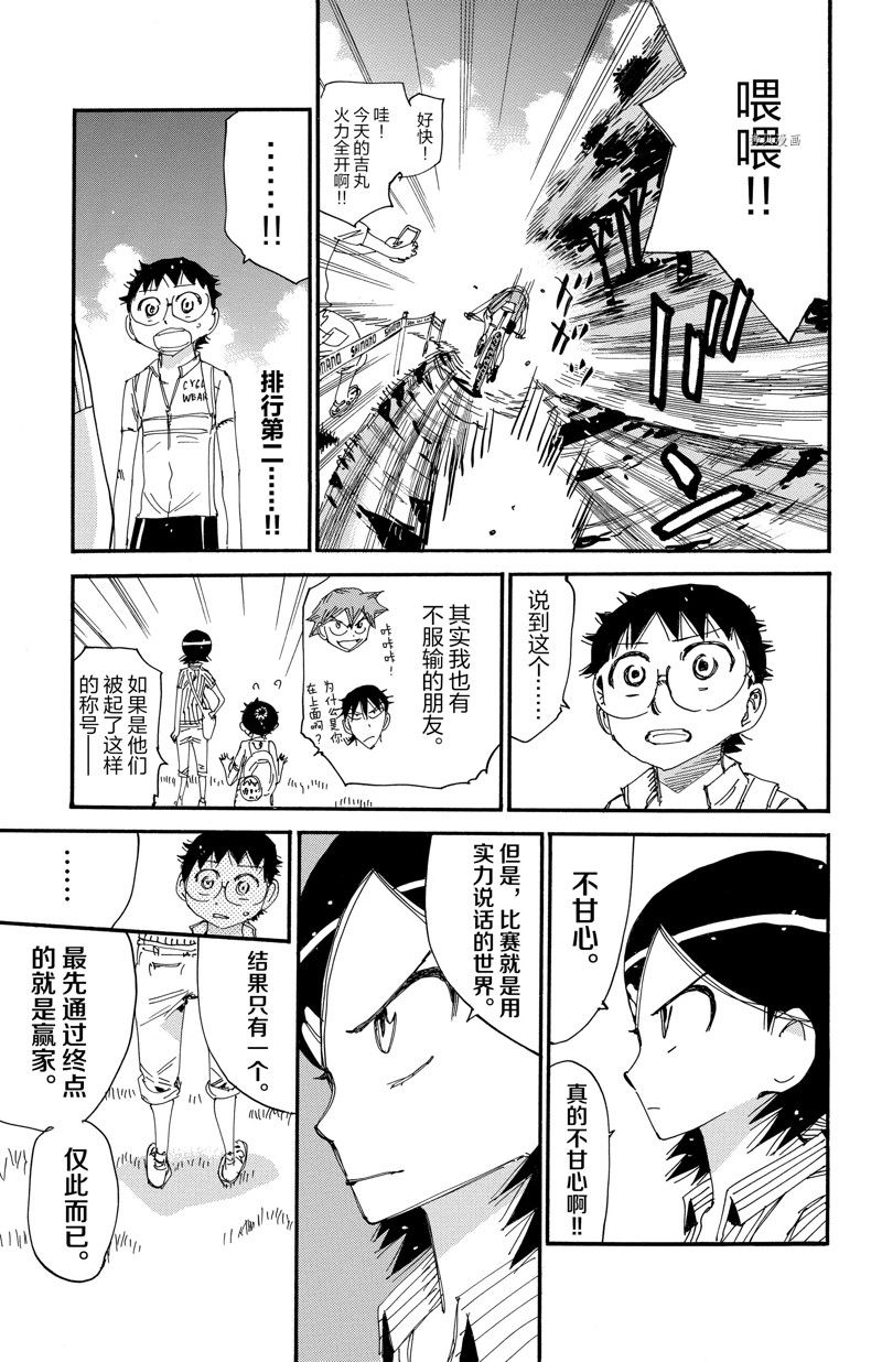 《飙速宅男 SPARE BIKE》漫画最新章节第565话免费下拉式在线观看章节第【9】张图片