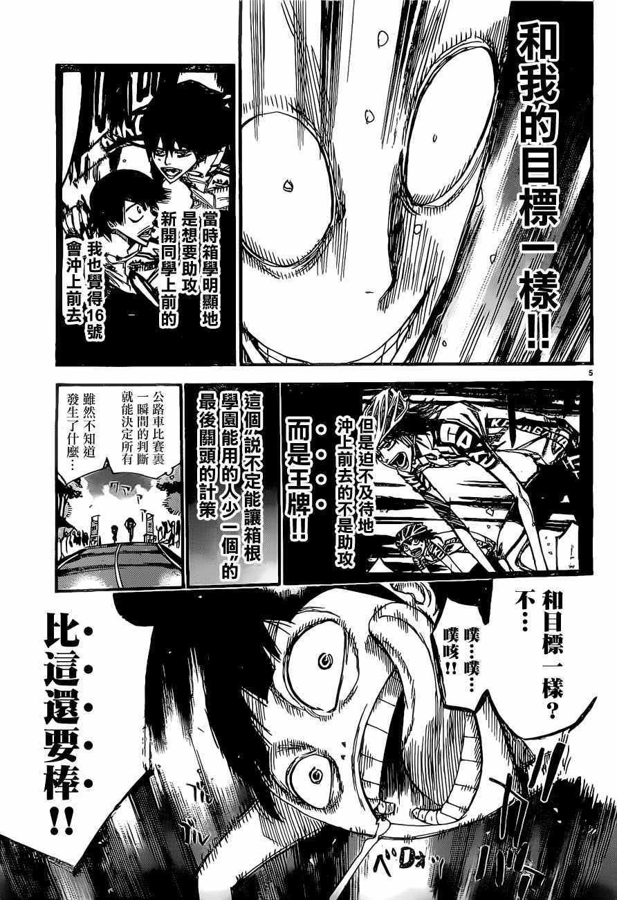 《飙速宅男 SPARE BIKE》漫画最新章节第402话免费下拉式在线观看章节第【4】张图片