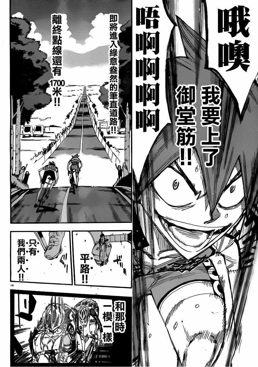 《飙速宅男 SPARE BIKE》漫画最新章节第343话免费下拉式在线观看章节第【10】张图片