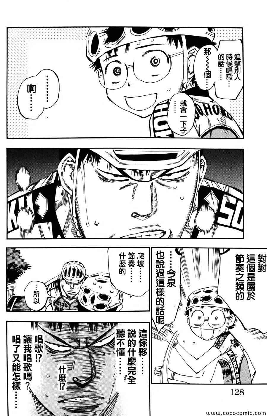 《飙速宅男 SPARE BIKE》漫画最新章节第117话免费下拉式在线观看章节第【9】张图片