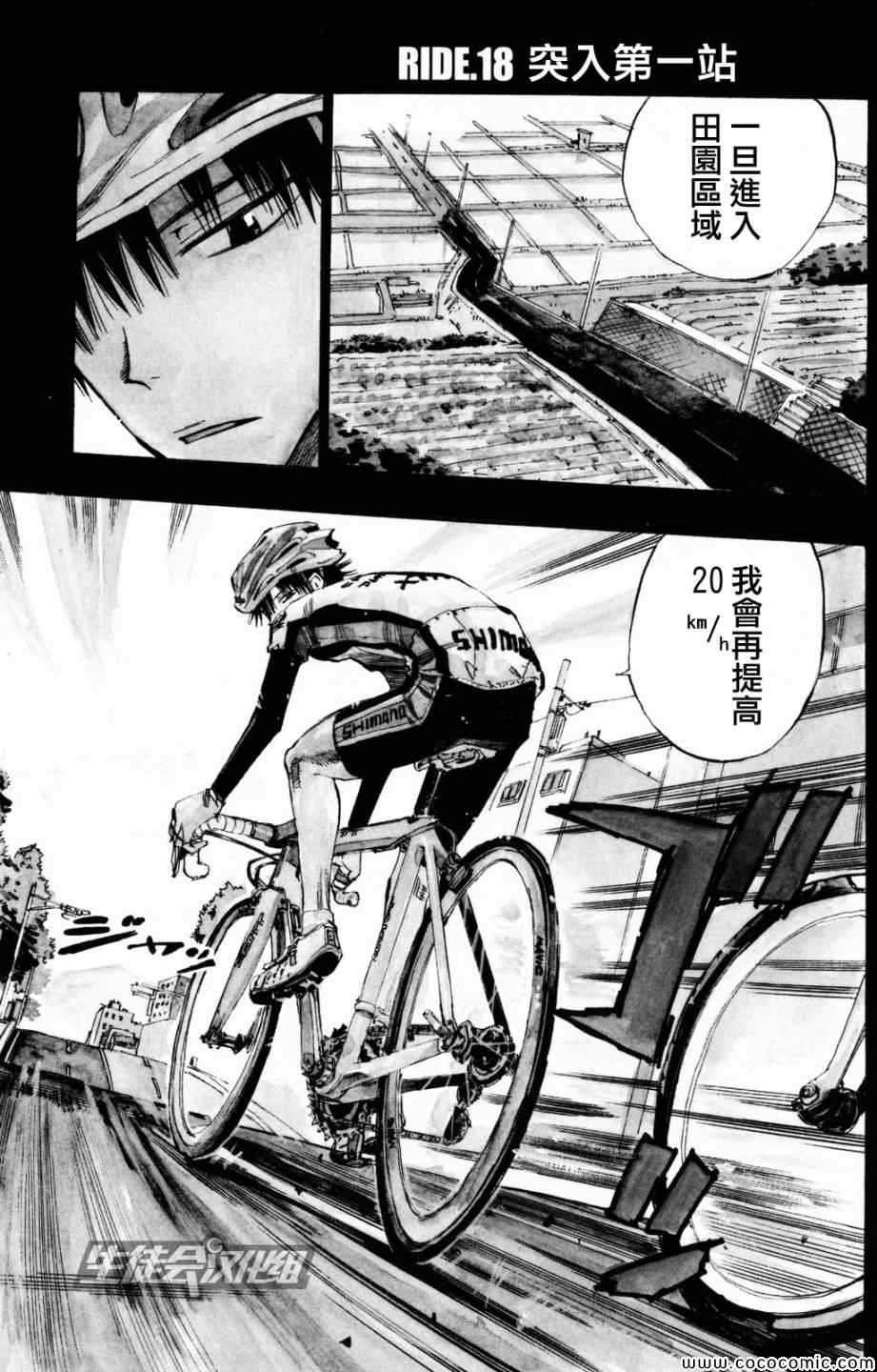 《飙速宅男 SPARE BIKE》漫画最新章节第18话免费下拉式在线观看章节第【2】张图片