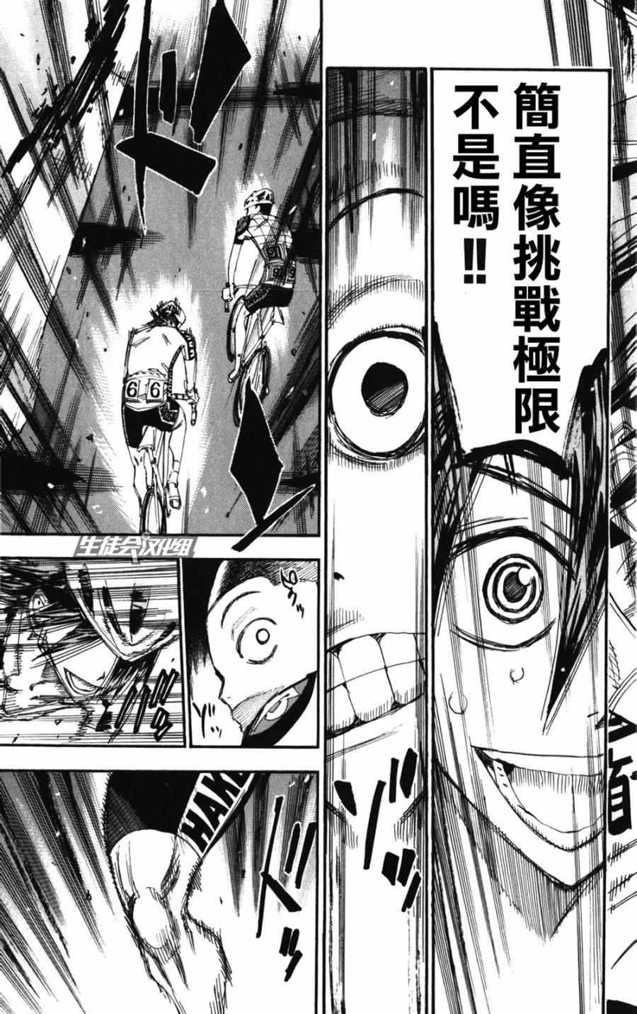 《飙速宅男 SPARE BIKE》漫画最新章节第202话免费下拉式在线观看章节第【9】张图片