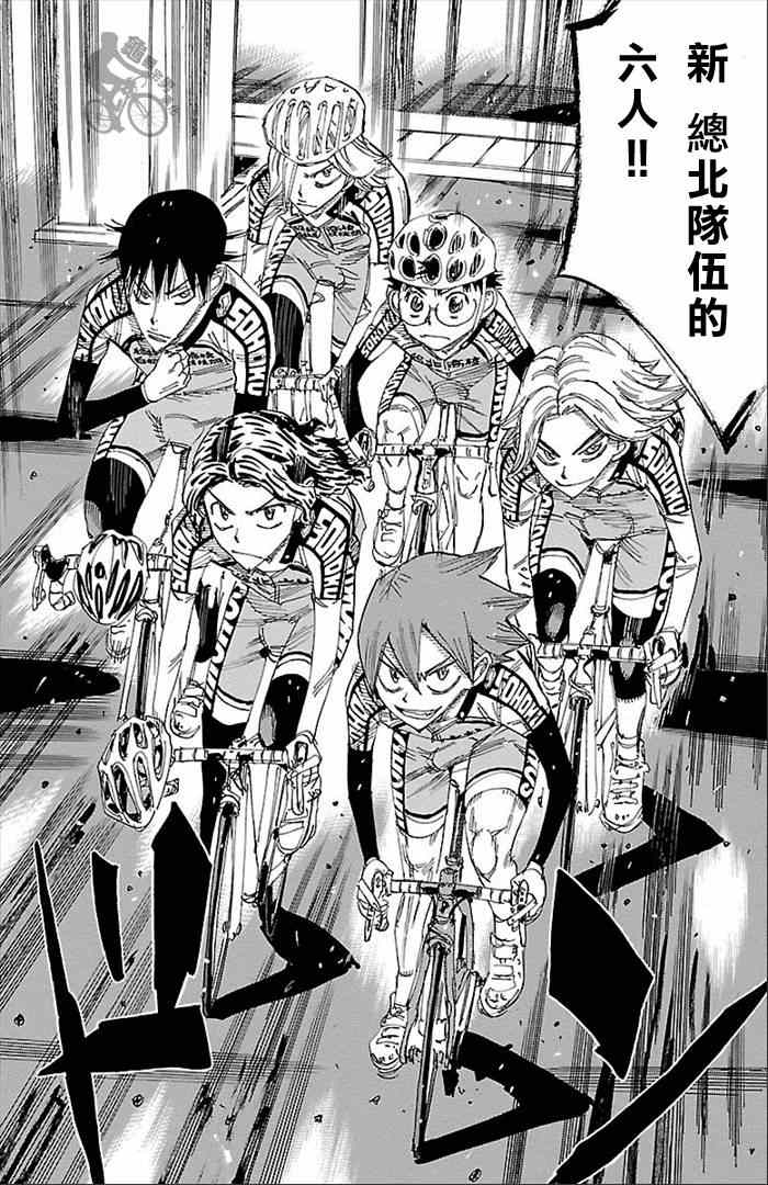 《飙速宅男 SPARE BIKE》漫画最新章节第273话免费下拉式在线观看章节第【19】张图片