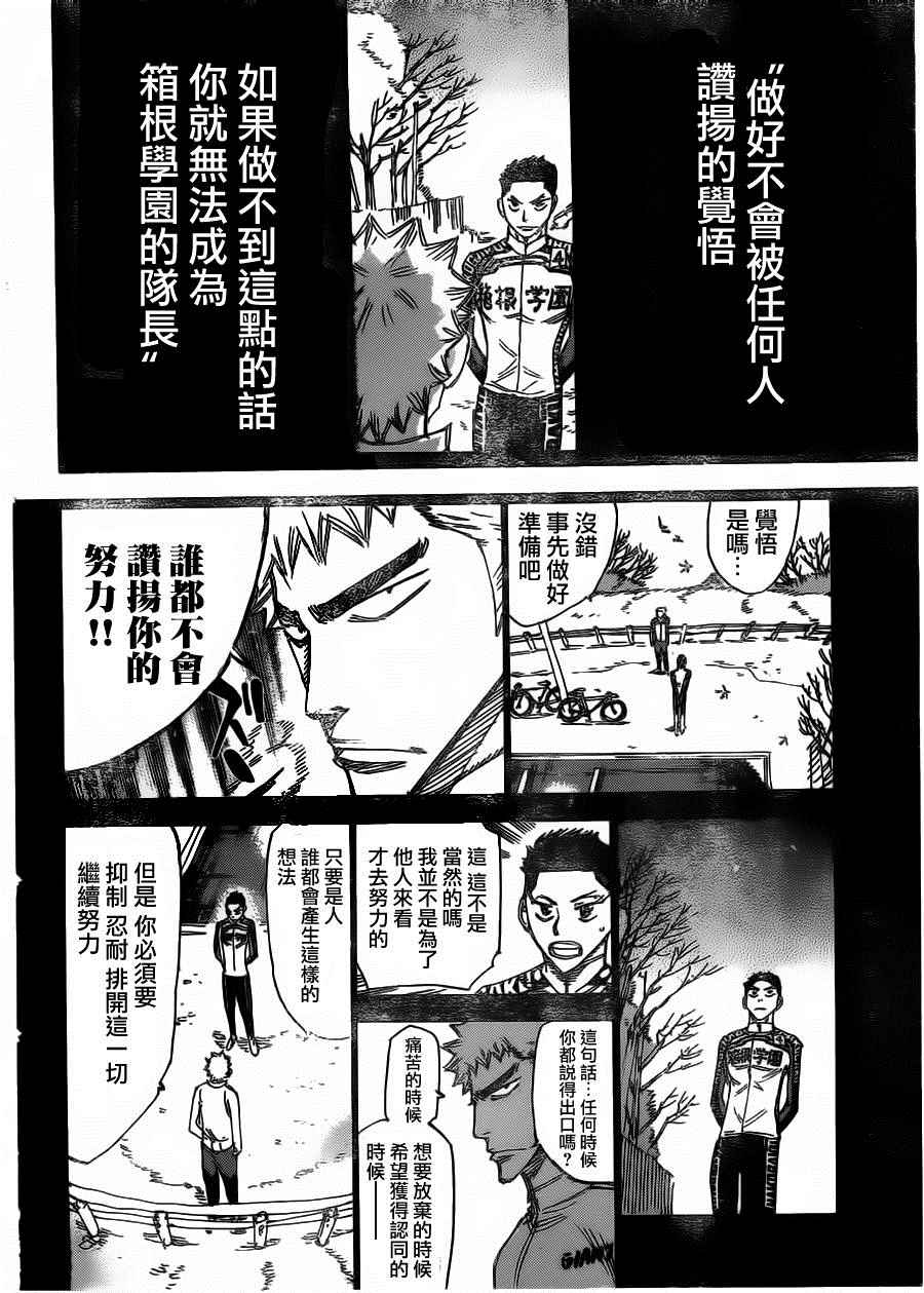 《飙速宅男 SPARE BIKE》漫画最新章节第382话免费下拉式在线观看章节第【5】张图片