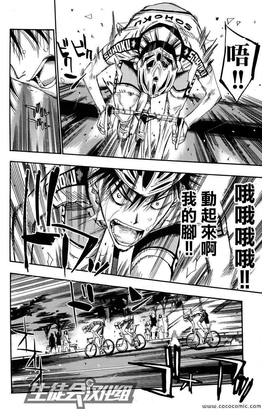 《飙速宅男 SPARE BIKE》漫画最新章节第106话免费下拉式在线观看章节第【8】张图片