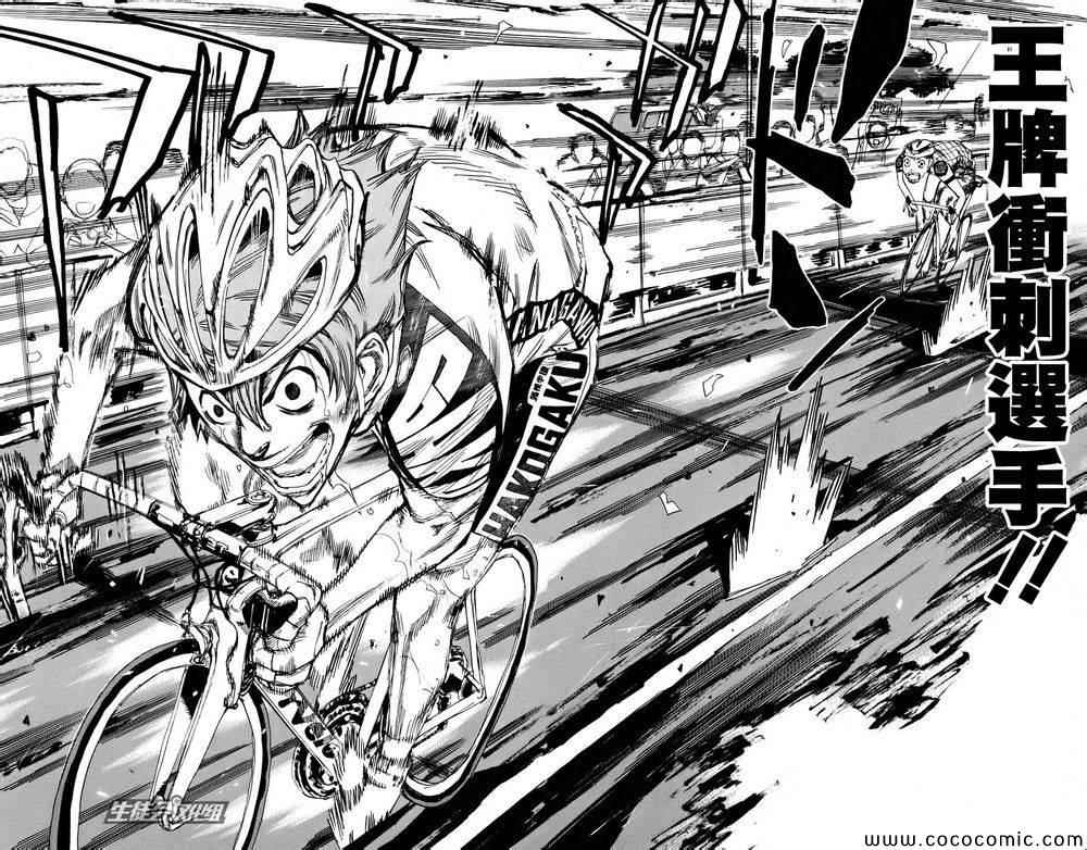 《飙速宅男 SPARE BIKE》漫画最新章节第128话免费下拉式在线观看章节第【6】张图片