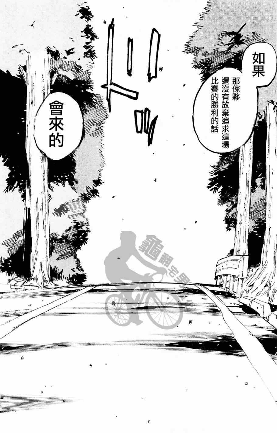 《飙速宅男 SPARE BIKE》漫画最新章节第269话免费下拉式在线观看章节第【18】张图片