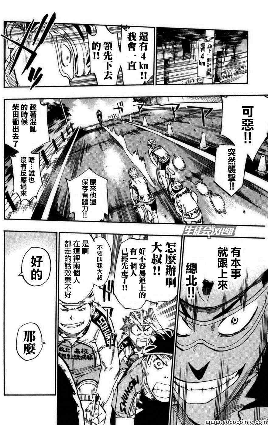 《飙速宅男 SPARE BIKE》漫画最新章节第77话免费下拉式在线观看章节第【14】张图片