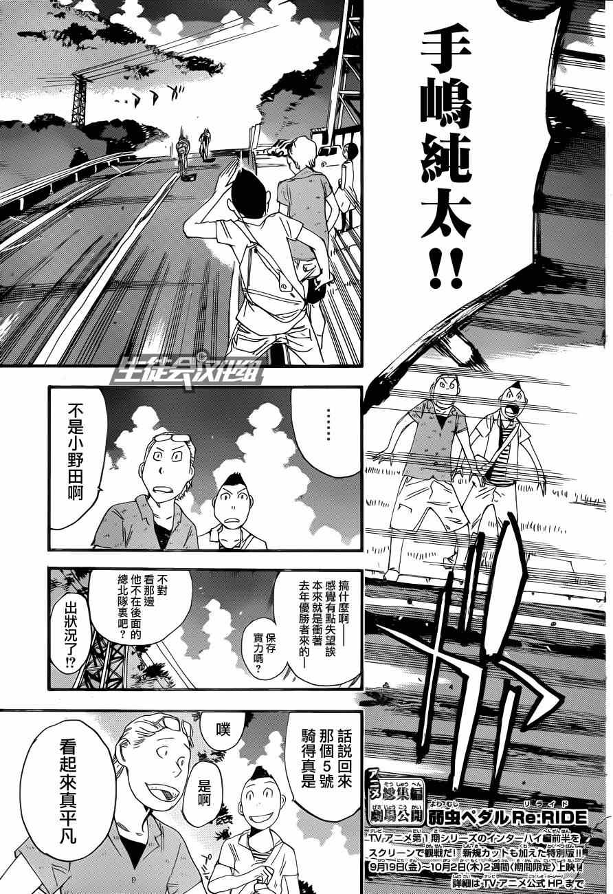 《飙速宅男 SPARE BIKE》漫画最新章节第318话免费下拉式在线观看章节第【3】张图片