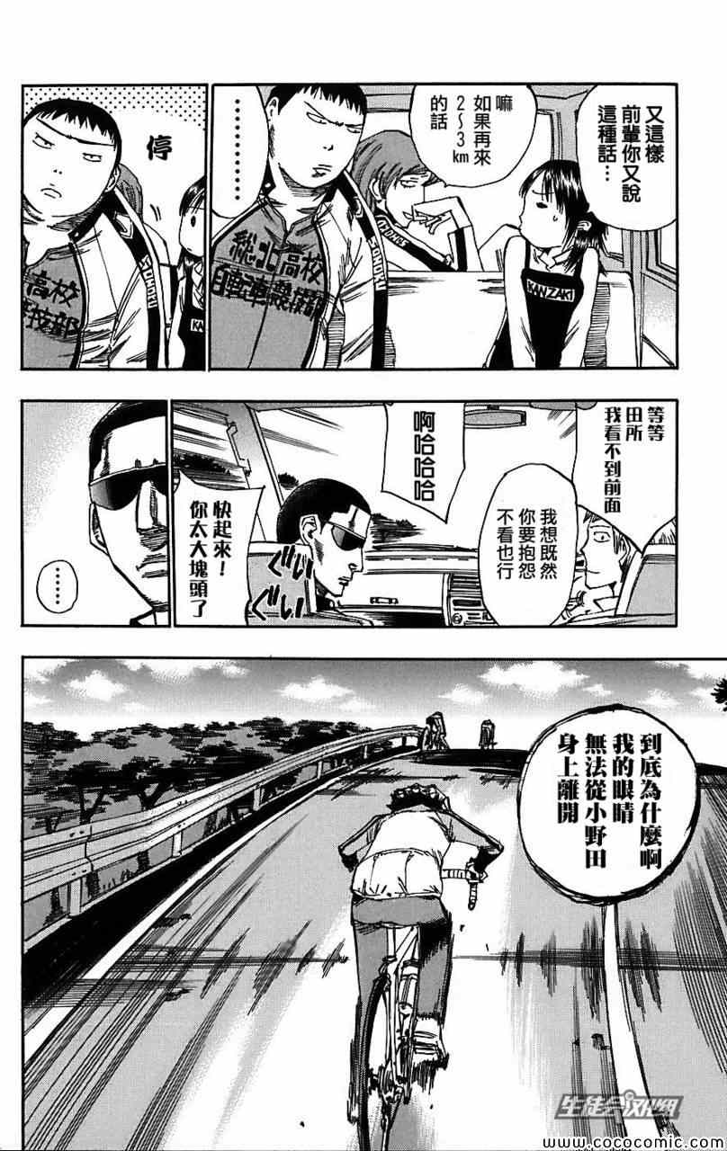 《飙速宅男 SPARE BIKE》漫画最新章节第27话免费下拉式在线观看章节第【6】张图片