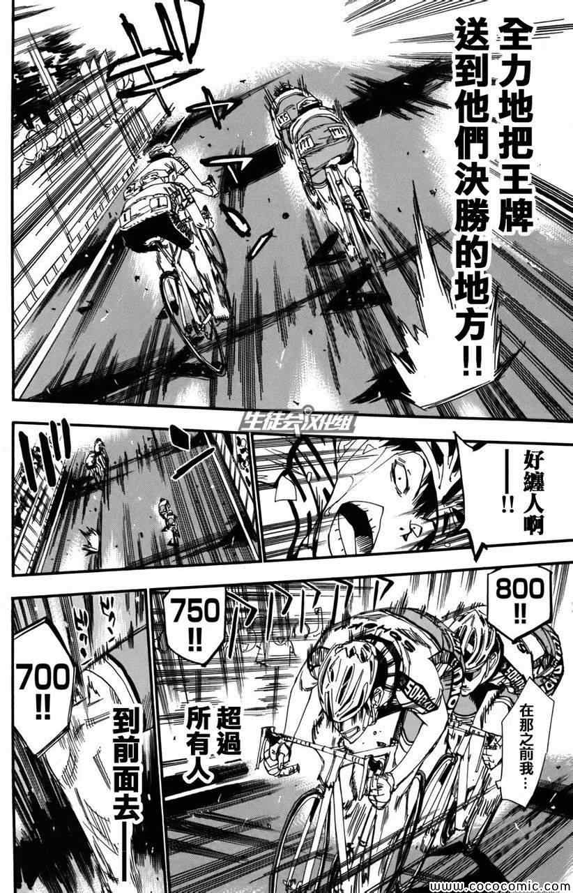 《飙速宅男 SPARE BIKE》漫画最新章节第105话免费下拉式在线观看章节第【7】张图片