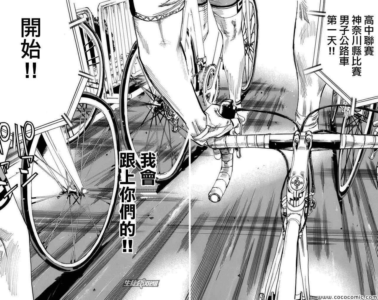 《飙速宅男 SPARE BIKE》漫画最新章节第75话免费下拉式在线观看章节第【9】张图片