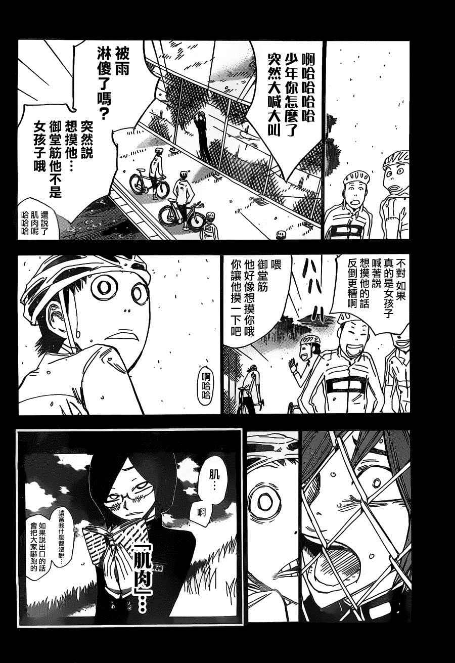 《飙速宅男 SPARE BIKE》漫画最新章节第381话免费下拉式在线观看章节第【8】张图片