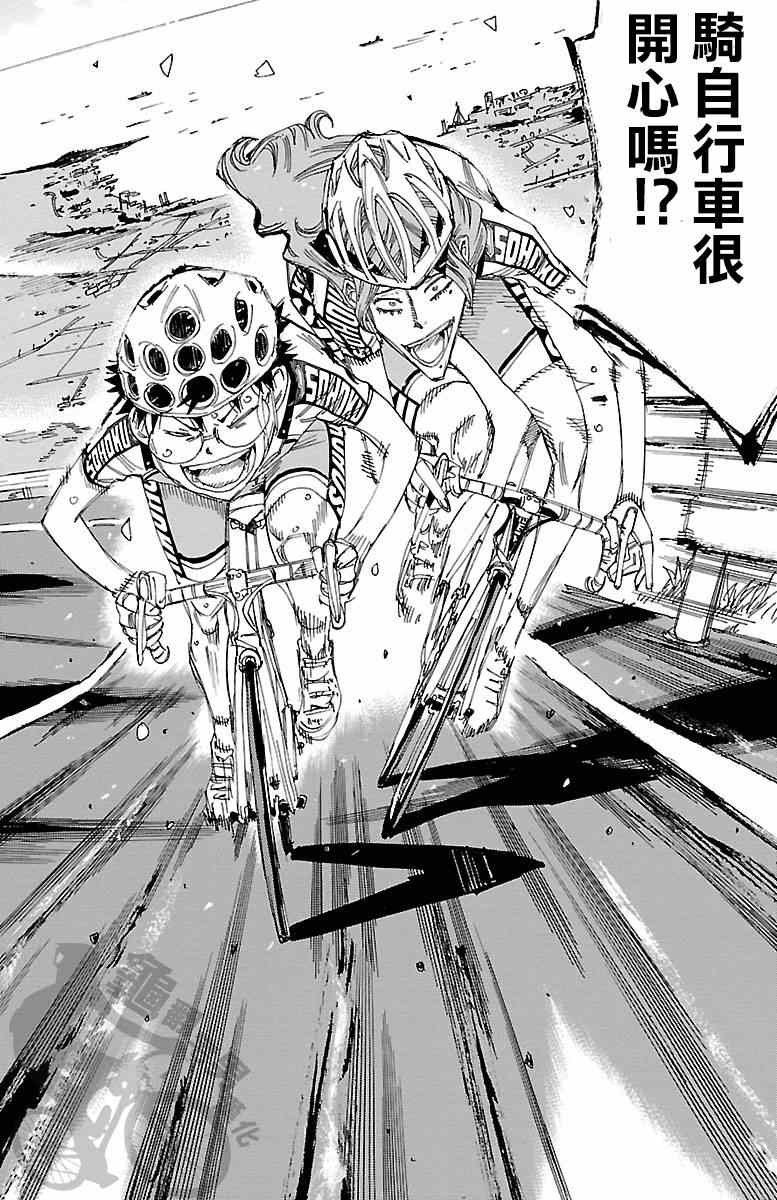 《飙速宅男 SPARE BIKE》漫画最新章节第235话免费下拉式在线观看章节第【19】张图片