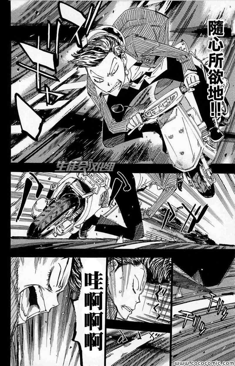 《飙速宅男 SPARE BIKE》漫画最新章节第174话免费下拉式在线观看章节第【8】张图片