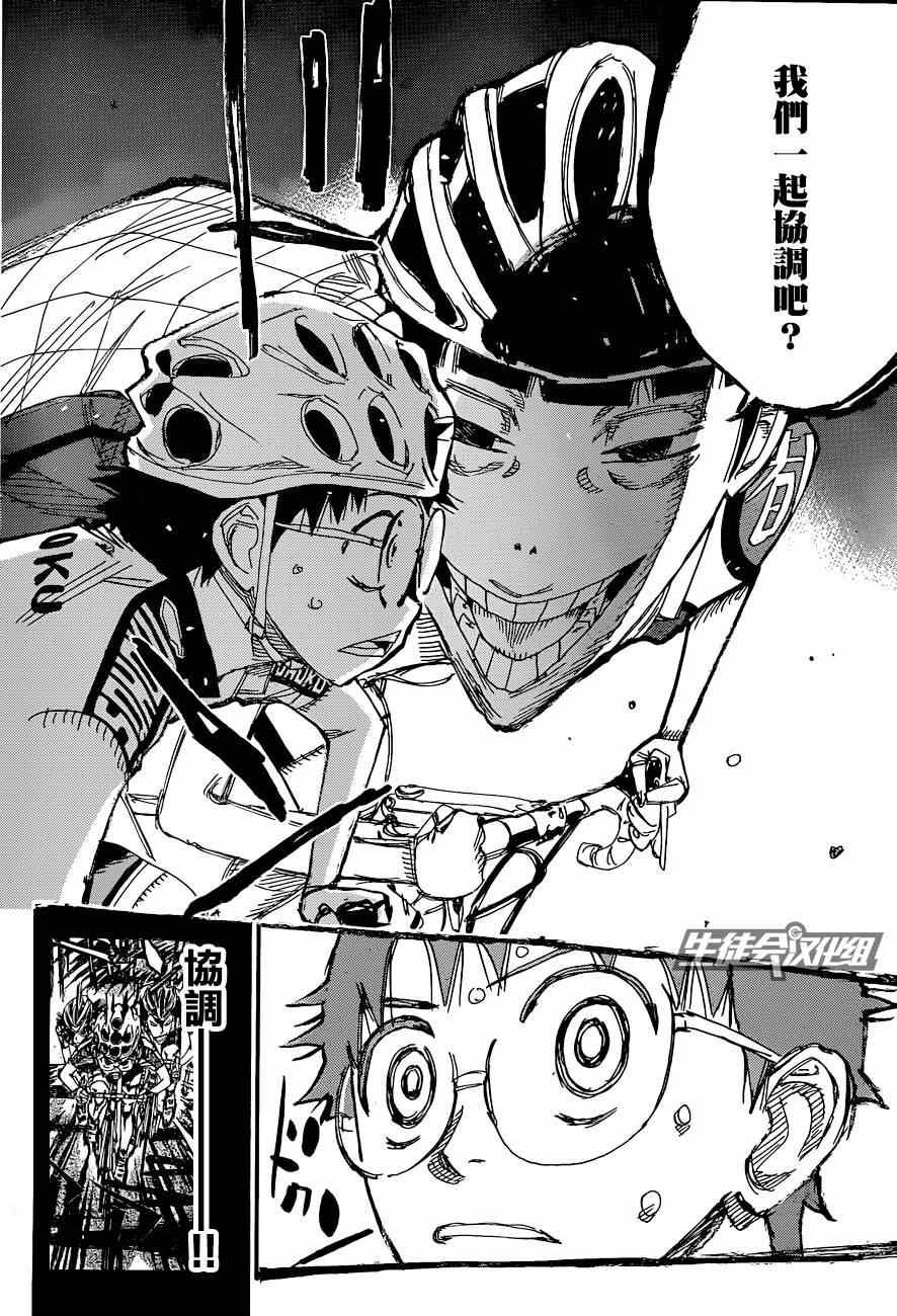 《飙速宅男 SPARE BIKE》漫画最新章节第323话免费下拉式在线观看章节第【19】张图片