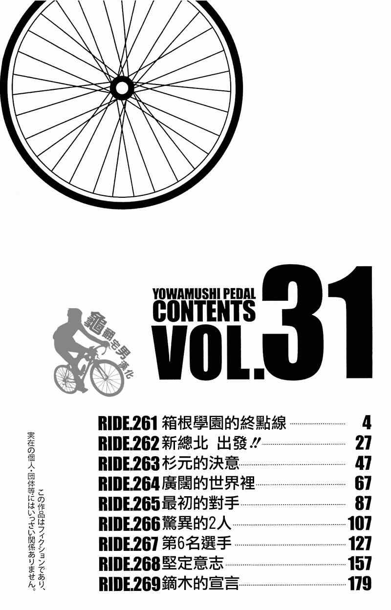 《飙速宅男 SPARE BIKE》漫画最新章节第261话免费下拉式在线观看章节第【6】张图片