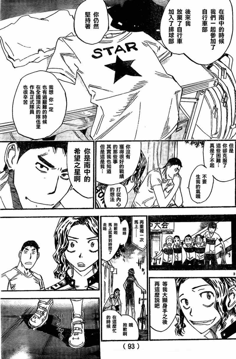 《飙速宅男 SPARE BIKE》漫画最新章节第299话免费下拉式在线观看章节第【3】张图片