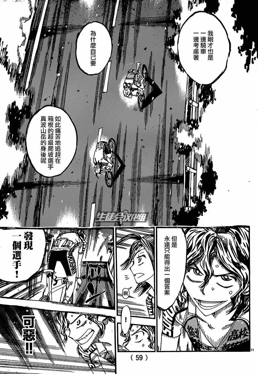 《飙速宅男 SPARE BIKE》漫画最新章节第320话免费下拉式在线观看章节第【11】张图片