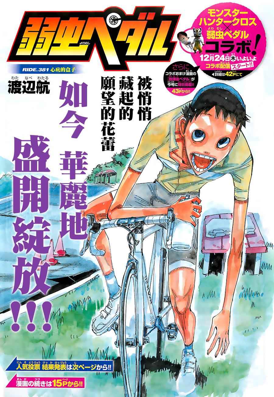 《飙速宅男 SPARE BIKE》漫画最新章节第381话免费下拉式在线观看章节第【3】张图片