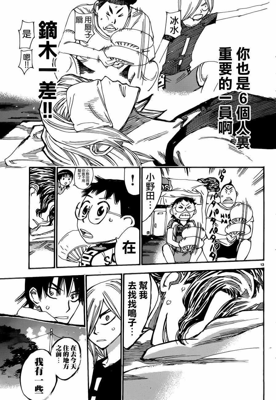 《飙速宅男 SPARE BIKE》漫画最新章节第351话免费下拉式在线观看章节第【13】张图片