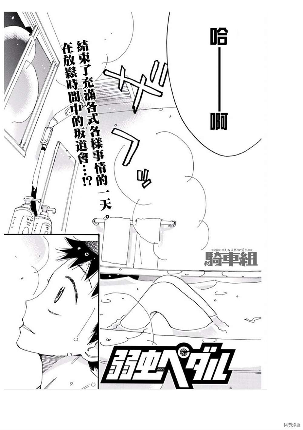 《飙速宅男 SPARE BIKE》漫画最新章节第555话免费下拉式在线观看章节第【3】张图片