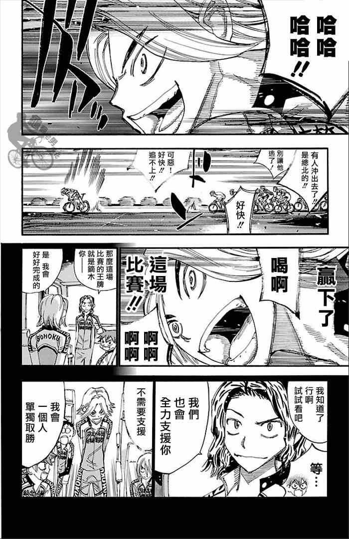 《飙速宅男 SPARE BIKE》漫画最新章节第275话免费下拉式在线观看章节第【21】张图片