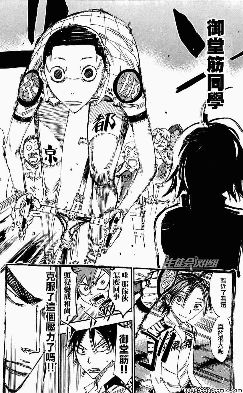 《飙速宅男 SPARE BIKE》漫画最新章节第160话免费下拉式在线观看章节第【18】张图片