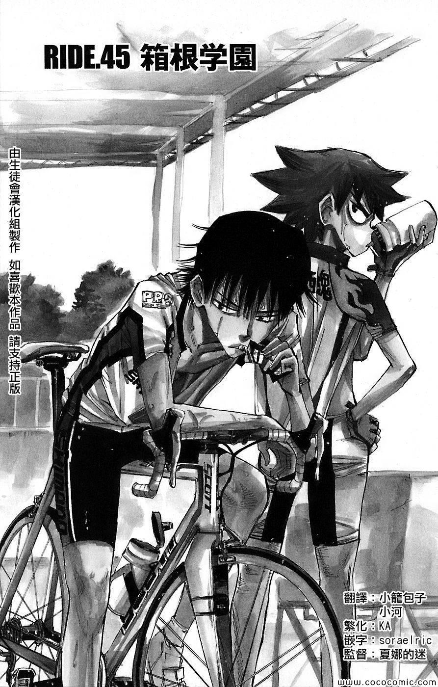 《飙速宅男 SPARE BIKE》漫画最新章节第45话免费下拉式在线观看章节第【2】张图片