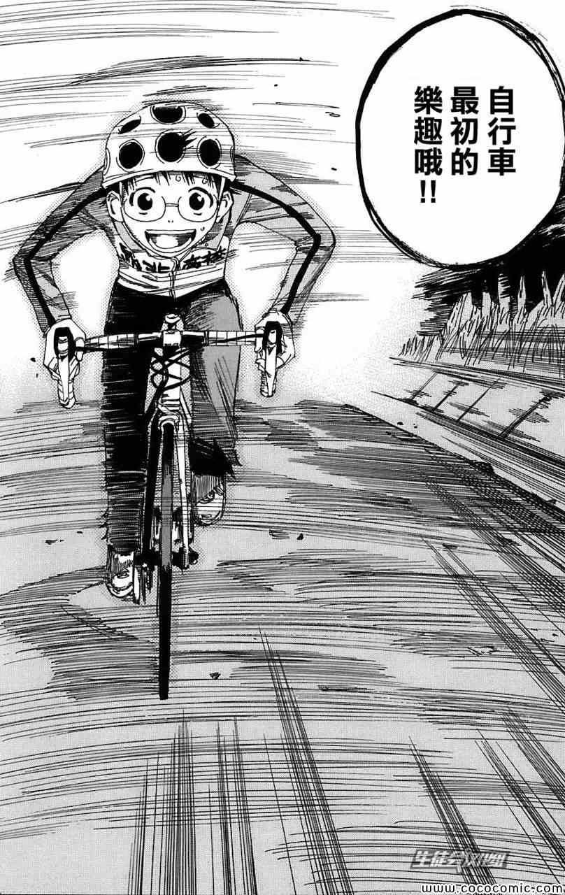 《飙速宅男 SPARE BIKE》漫画最新章节第27话免费下拉式在线观看章节第【9】张图片