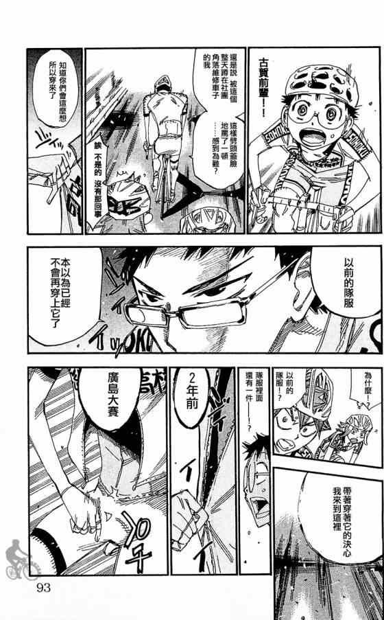 《飙速宅男 SPARE BIKE》漫画最新章节第282话免费下拉式在线观看章节第【24】张图片