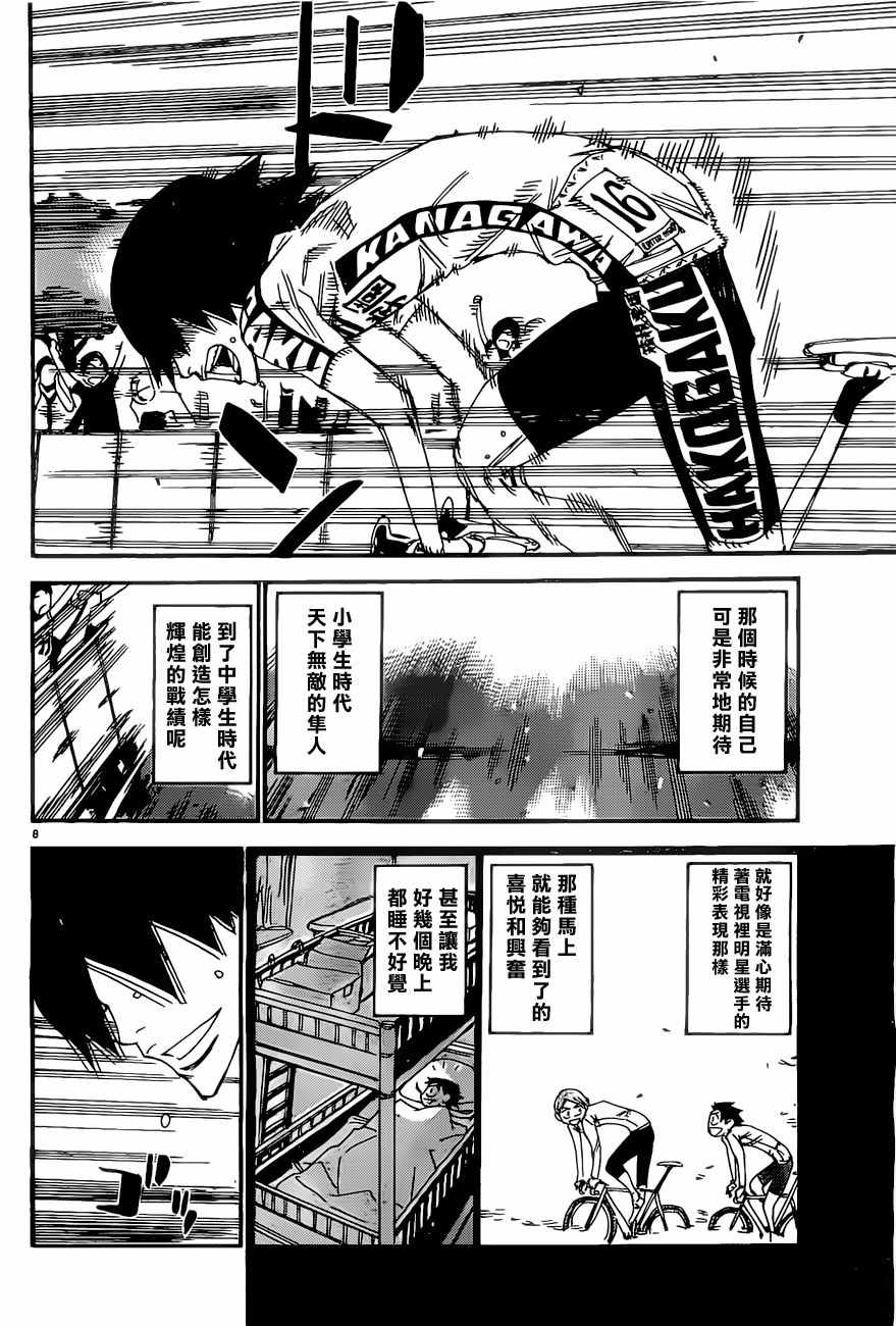 《飙速宅男 SPARE BIKE》漫画最新章节第412话免费下拉式在线观看章节第【7】张图片