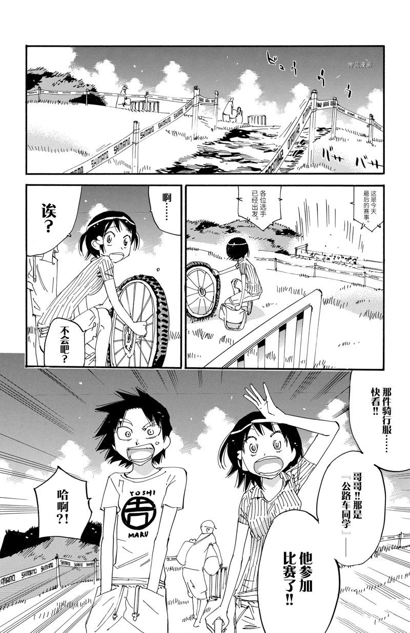 《飙速宅男 SPARE BIKE》漫画最新章节第579话免费下拉式在线观看章节第【26】张图片