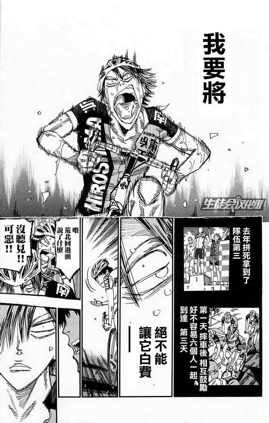 《飙速宅男 SPARE BIKE》漫画最新章节第176话免费下拉式在线观看章节第【7】张图片